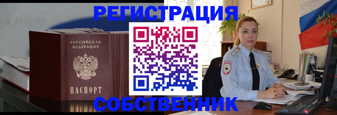 прописка для работы в Старом Осколе